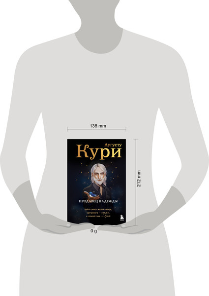 Изображение товара Книга Бомбора Продавец надежды, твердая обложка (Кури Аугусту)