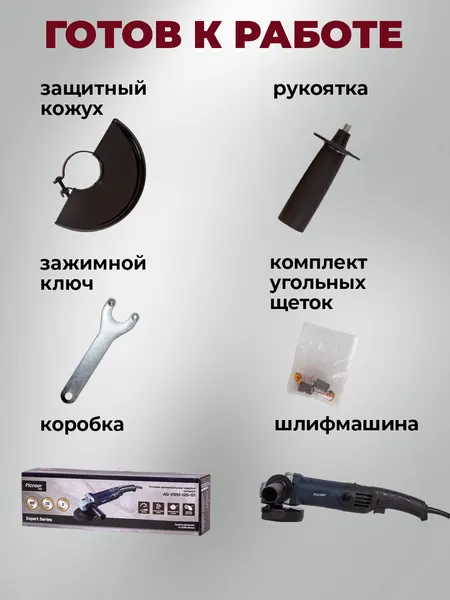 Изображение товара Угловая шлифовальная машина Pioneer AG-E951-125-01