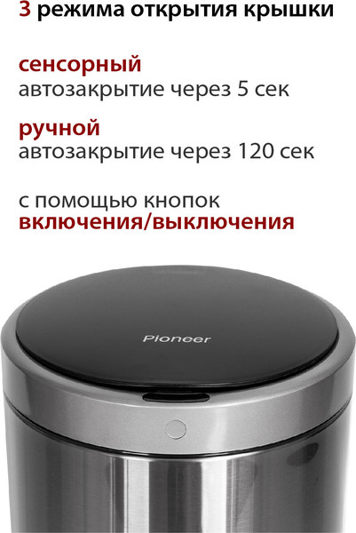 Изображение товара Сенсорное мусорное ведро Pioneer WB124S