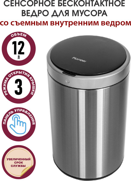 Изображение товара Сенсорное мусорное ведро Pioneer WB124S