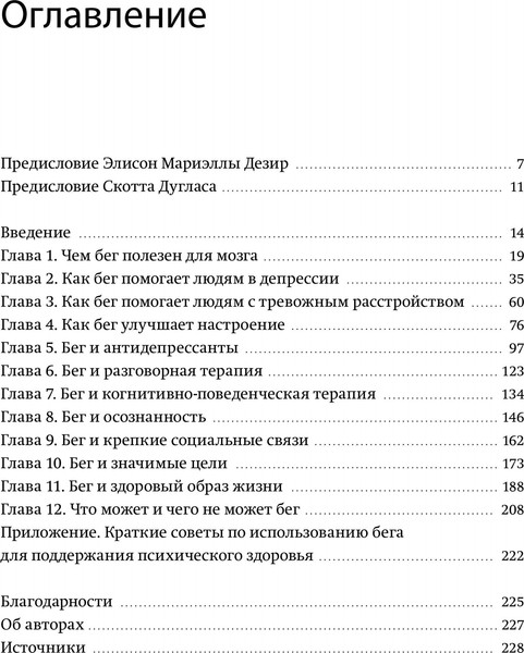 Изображение товара Книга МИФ Бег — моя терапия, мягкая обложка (Скотт Дуглас)