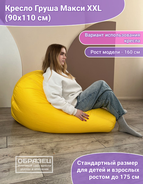 Изображение товара Бескаркасное кресло Flagman Груша Макси XXL Г2.2-007 (желтый дюспо)