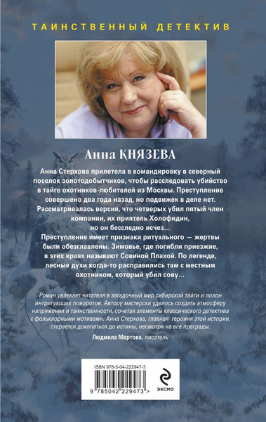 Изображение товара Книга Эксмо Белый асфальт, твердая обложка (Князева Анна)