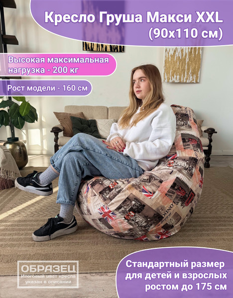 Изображение товара Бескаркасное кресло Flagman Груша Макси XXL Г2.4-355 (Африкус+Verona 49)