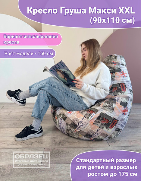 Изображение товара Бескаркасное кресло Flagman Груша Макси XXL Г2.4-355 (Африкус+Verona 49)
