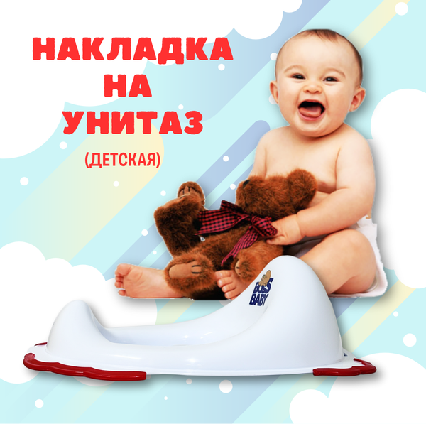 Изображение товара Детская накладка на унитаз Еврокомфорт BossBaby 103-536-01 K8385 / 10353601 (жесткая, белый)