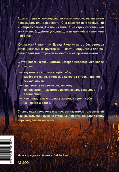Изображение товара Книга МИФ Танцующие с тенью, твердая обложка (Ричо Дэвид)