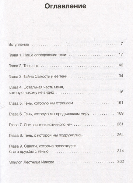 Изображение товара Книга МИФ Танцующие с тенью, твердая обложка (Ричо Дэвид)