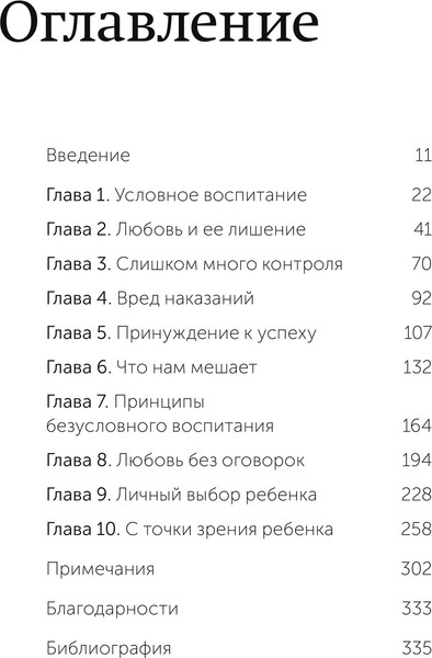 Изображение товара Книга МИФ Воспитание сердцем. Без правил и условий (Кон Альфи 9785002149094)