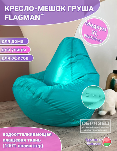 Изображение товара Бескаркасное кресло Flagman Груша Медиум XL Г1.1-25 (лимон)