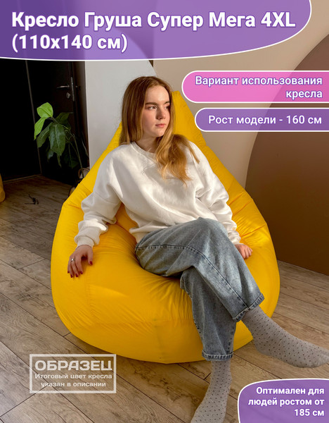 Изображение товара Бескаркасное кресло Flagman Груша Супер Мега 4XL Г5.1-25 (лимон)