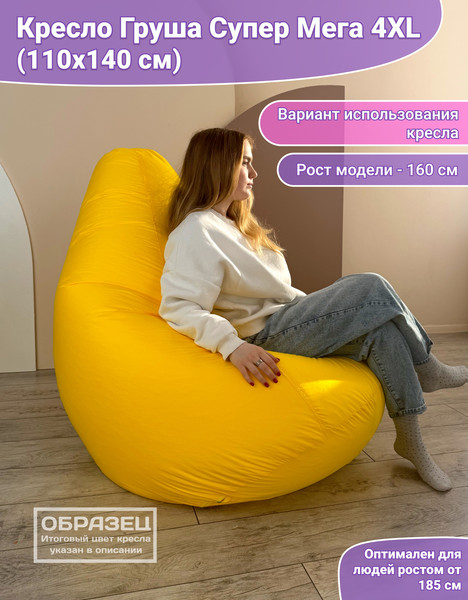 Изображение товара Бескаркасное кресло Flagman Груша Супер Мега 4XL Г5.1-25 (лимон)