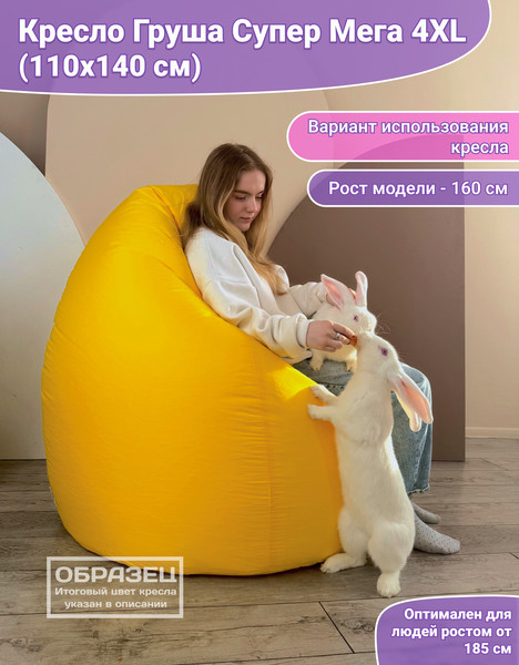 Изображение товара Бескаркасное кресло Flagman Груша Супер Мега 4XL Г5.1-25 (лимон)