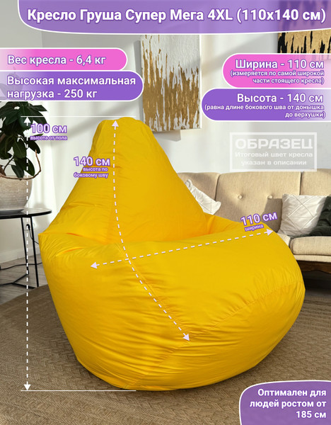 Изображение товара Бескаркасное кресло Flagman Груша Супер Мега 4XL Г5.2-08 (оранжевый)