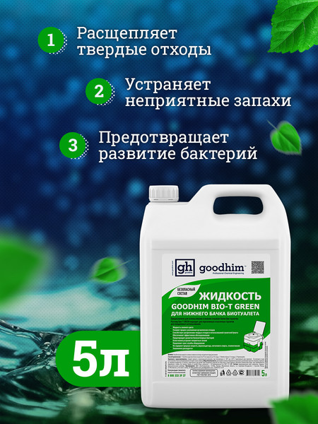 Изображение товара Набор жидкостей для биотуалета GoodHim Для нижнего бачка Green 56295 (2x5л)