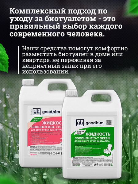 Изображение товара Набор жидкостей для биотуалета GoodHim Green + Pink 54642 (2x5л)