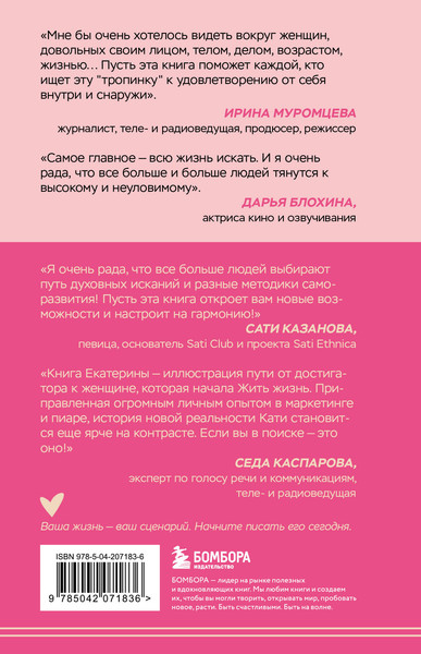 Изображение товара Книга Бомбора Подписка на жизнь, твердая обложка (Беззубова Екатерина)