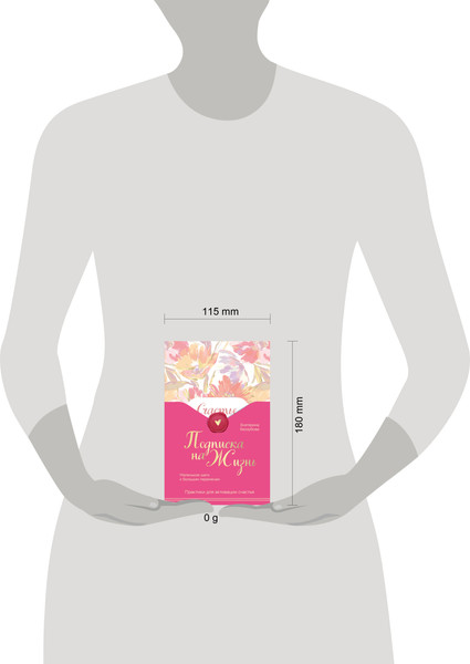 Изображение товара Книга Бомбора Подписка на жизнь, твердая обложка (Беззубова Екатерина)