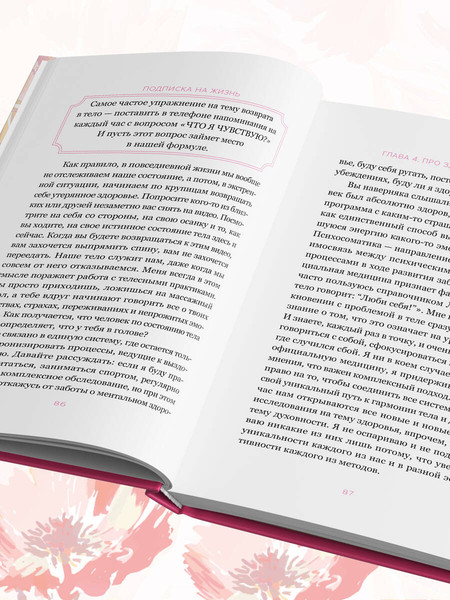 Изображение товара Книга Бомбора Подписка на жизнь, твердая обложка (Беззубова Екатерина)