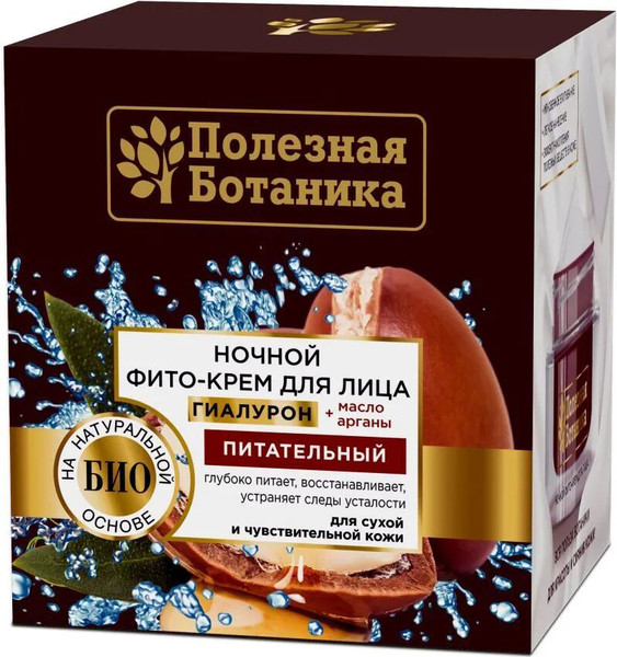 Изображение товара Крем для лица ВЕСНА Полезная ботаника Питательный (75мл)