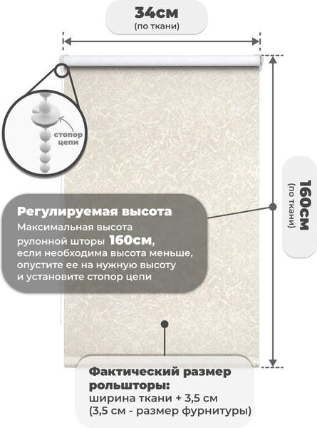 Изображение товара Рулонная штора Sundays Home LM 97-04 34х160 (бежевый)