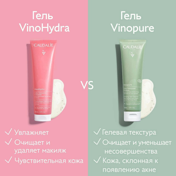 Изображение товара Гель для умывания Caudalie VinoHydra Gelee Nettoyante Hydratante (150мл)