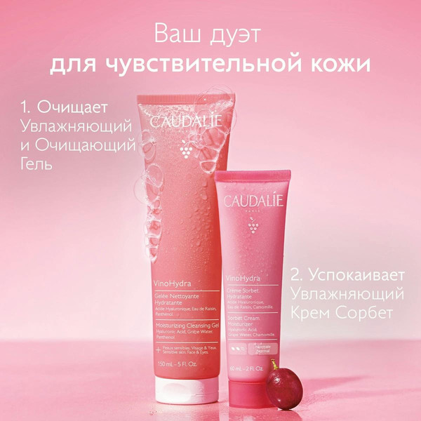 Изображение товара Гель для умывания Caudalie VinoHydra Gelee Nettoyante Hydratante (150мл)
