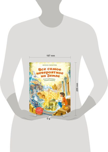 Изображение товара Энциклопедия Бомбора Все самое невероятное на Земле, твердая обложка (Гамзатова Милана)