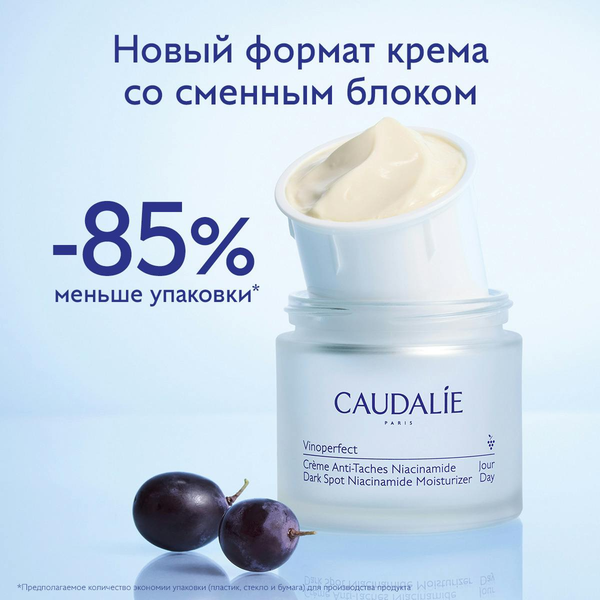 Изображение товара Крем для лица Caudalie Vinoperfect Creme Anti-Taches Niacinamide (50мл)