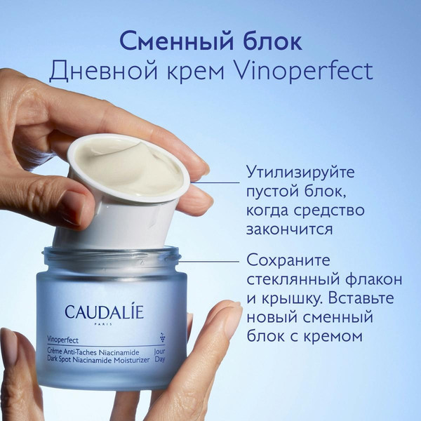 Изображение товара Крем для лица Caudalie Vinoperfect Creme Anti-Taches Niacinamide (50мл)