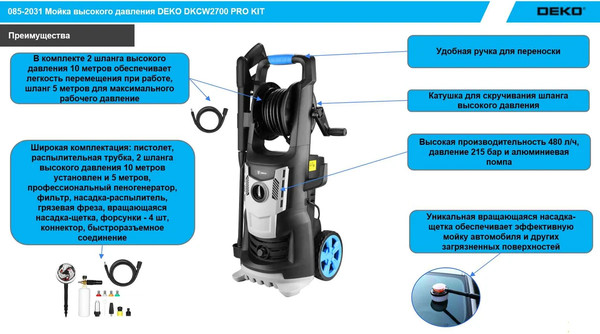 Изображение товара Мойка высокого давления Deko DKCW2700 Pro Kit / 085-2031