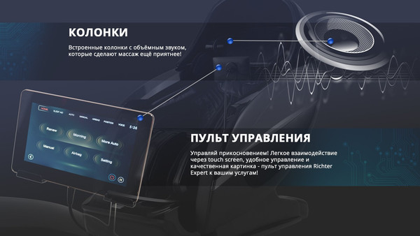Изображение товара Массажное кресло Richter Expert 131 Plus (белый)