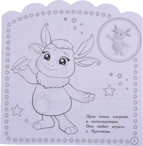 Изображение товара Раскраска Лев Наклей и раскрась для самых маленьких. Лунтик (9785447171513)