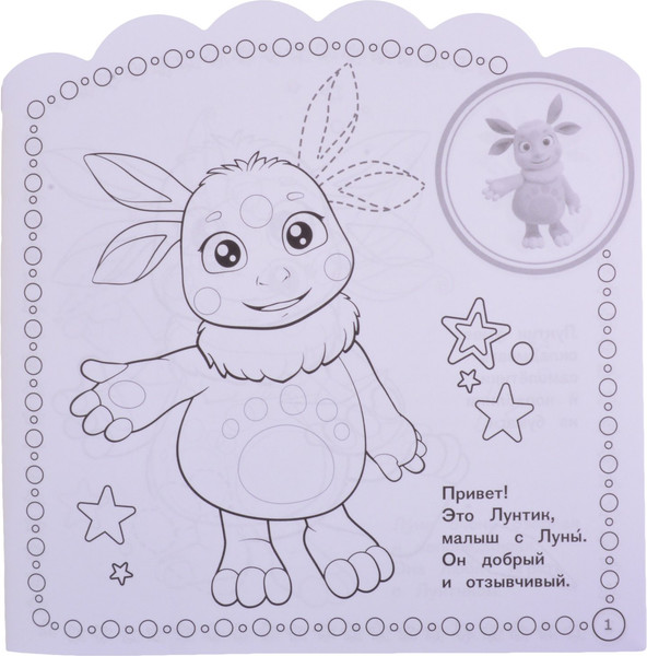 Изображение товара Раскраска Лев Наклей и раскрась для самых маленьких. Лунтик (9785447171513)