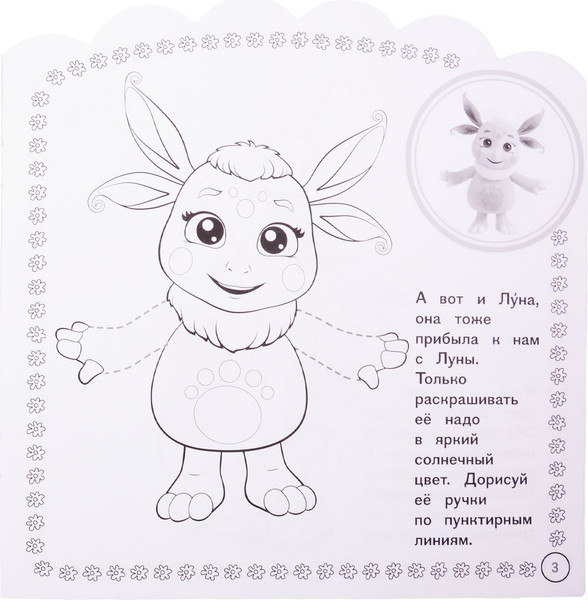 Изображение товара Раскраска Лев Наклей и раскрась для самых маленьких. Лунтик (9785447161545)