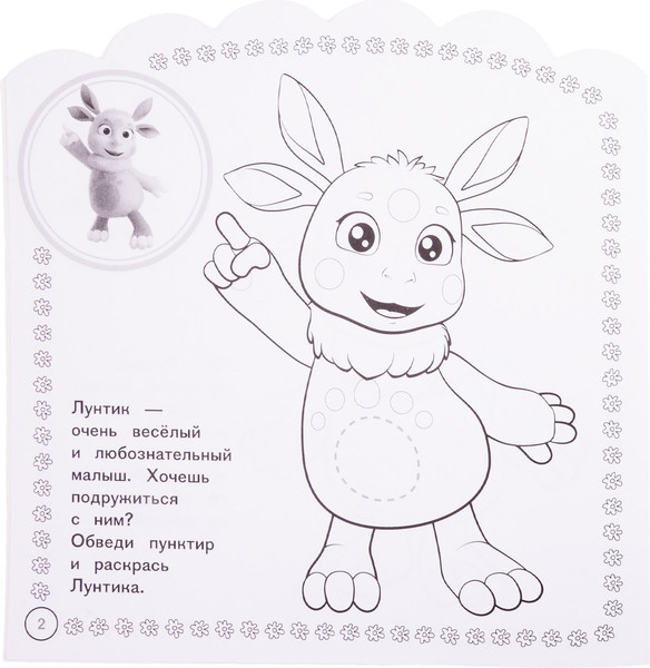 Изображение товара Раскраска Лев Наклей и раскрась для самых маленьких. Лунтик (9785447161545)