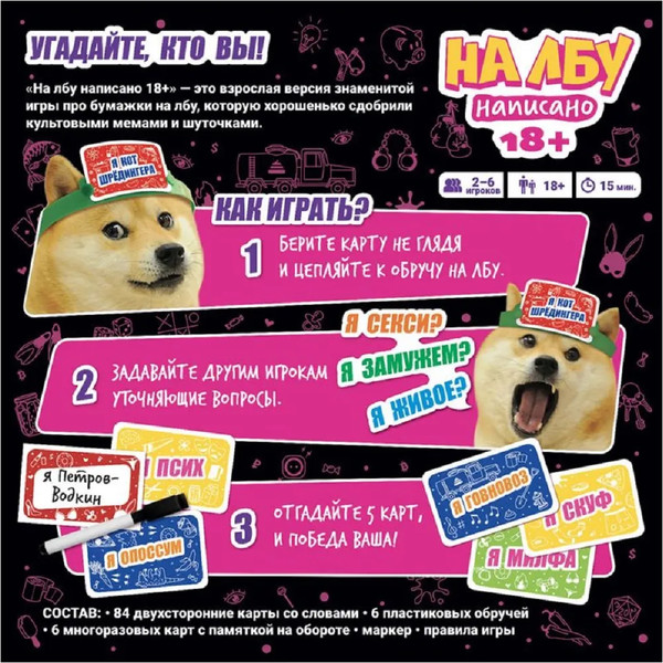 Изображение товара Настольная игра Magellan На лбу написано 18+ / MAG119959