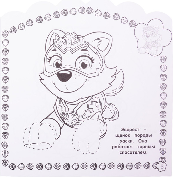 Изображение товара Раскраска Лев Наклей и раскрась для самых маленьких. Щенячий патруль (9785447167738)