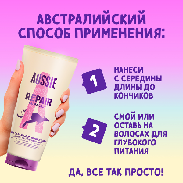 Изображение товара Бальзам для волос Aussie Repair Miracle (200мл)