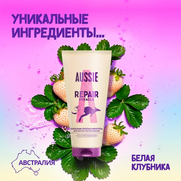Изображение товара Бальзам для волос Aussie Repair Miracle (200мл)