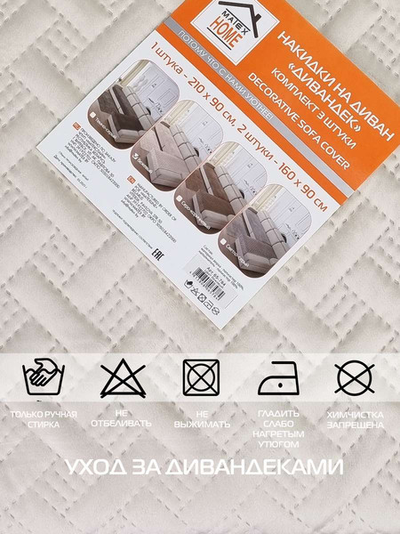 Изображение товара Комплект накидок на диван MATEX Дивандек / 65-784 (бежевый, 3шт)