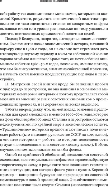 Изображение товара Книга Individuum Большая советская экономика, твердая обложка (Сафронов Алексей)