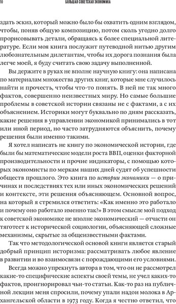 Изображение товара Книга Individuum Большая советская экономика, твердая обложка (Сафронов Алексей)