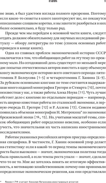 Изображение товара Книга Individuum Большая советская экономика, твердая обложка (Сафронов Алексей)