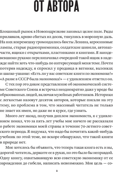 Изображение товара Книга Individuum Большая советская экономика, твердая обложка (Сафронов Алексей)
