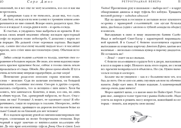 Изображение товара Книга Inspiria Ретроградная Венера, мягкая обложка (Джио Сара)