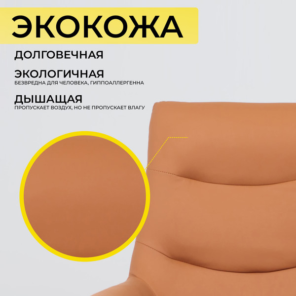 Изображение товара Кресло офисное AksHome Hudson (экокожа, охра PU-17/черный)