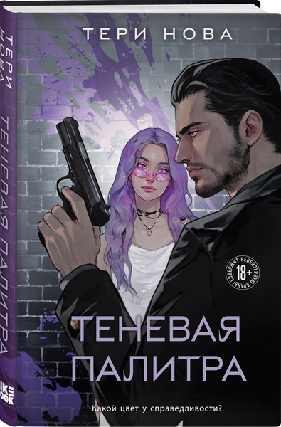 Изображение товара Набор книг Like Book Теневая палитра. Обратная перспектива, твердая обложка (Нова Тери)