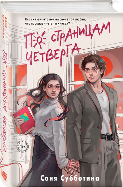 Изображение товара Набор книг Like Book Любовь пахнет понедельником и др., твердая обложка (Субботина Соня)