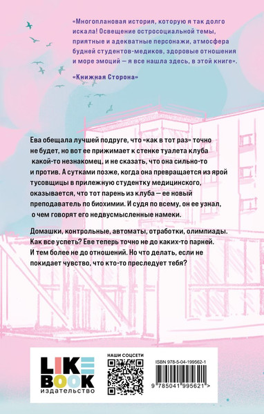 Изображение товара Набор книг Like Book Любовь пахнет понедельником и др., твердая обложка (Субботина Соня)